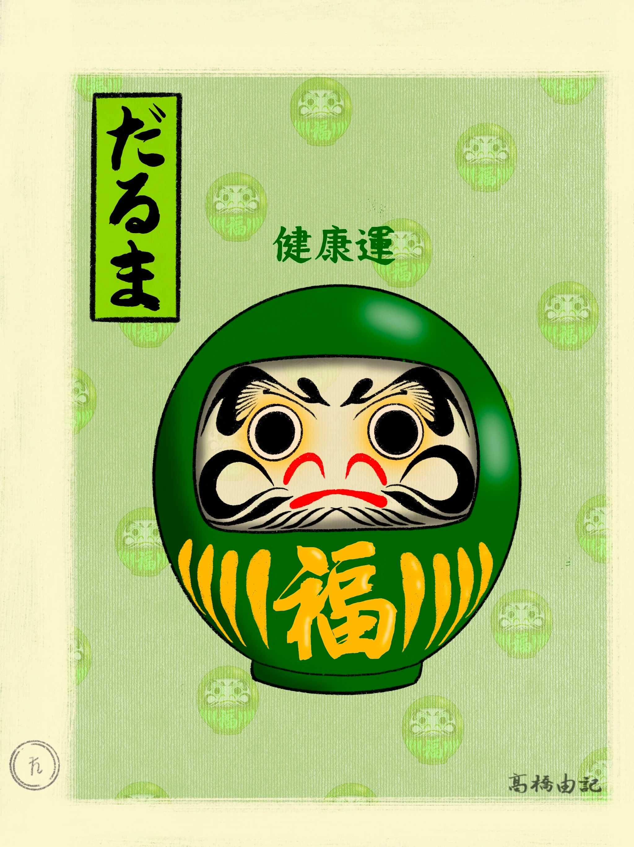 #9 Health Daruma