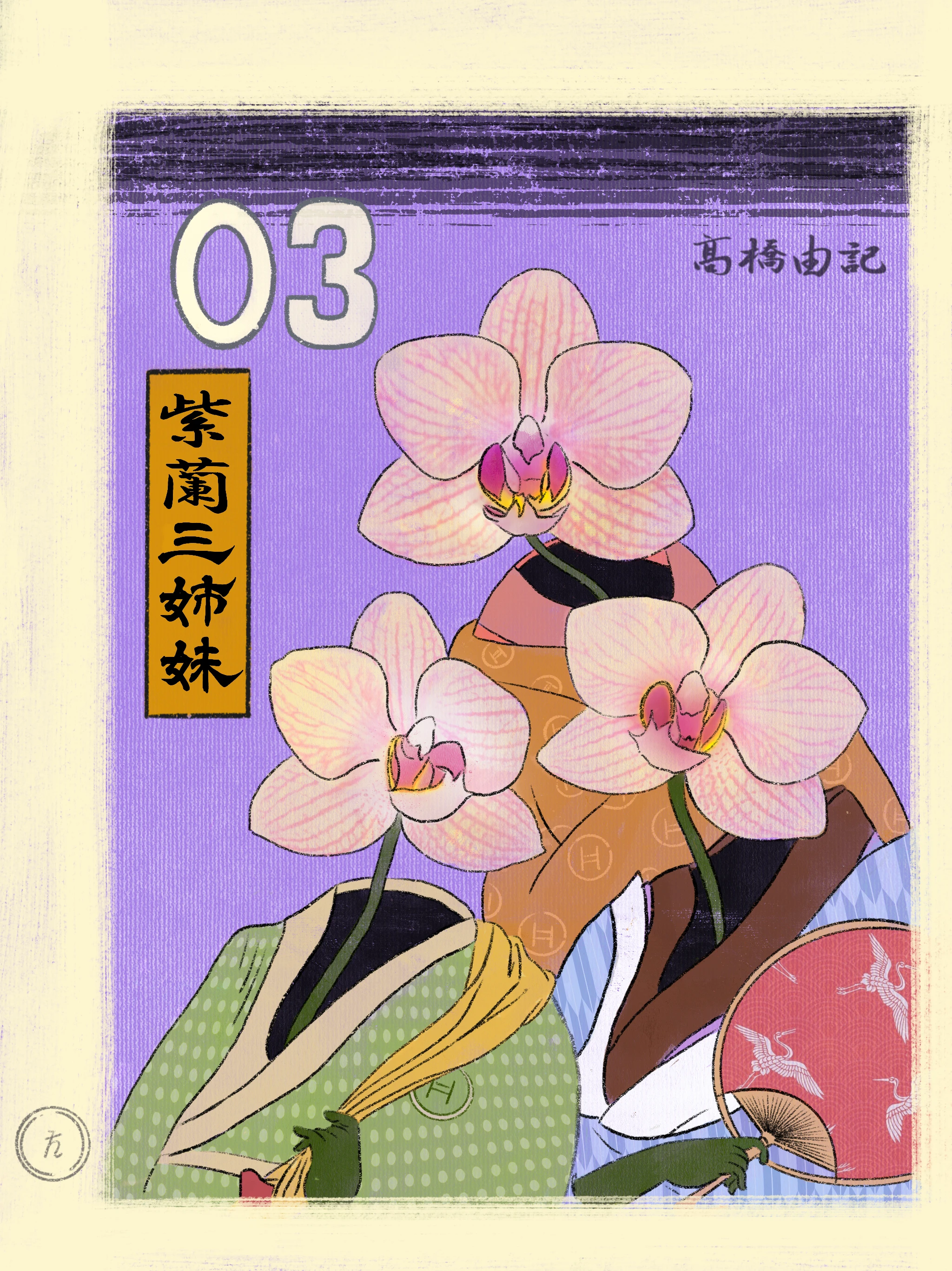 Haru Sisters #3